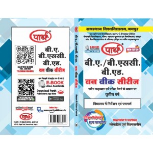 BA/BSC-B.ED 3RD YEAR- विद्यालय निर्देशन एवं परामर्श O/W (RU) HINDI MEDIUM
