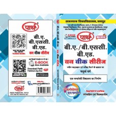 BA/BSC-B.ED 4TH YEAR- एक समावेशी विद्यालय का निर्माण O/W (RU) HINDI MEDIUM