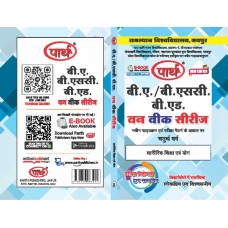 BA/BSC-B.ED 4TH YEAR- शारीरिक शिक्षा एवं योग O/W (RU) HINDI MEDIUM