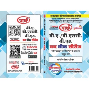 BA/BSC-B.ED 4TH YEAR- शारीरिक शिक्षा एवं योग O/W (RU) HINDI MEDIUM