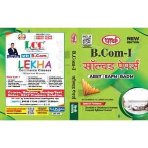 B.COM 1ST YEAR SOLVED PAPER (RU) HINDI MEDIUM