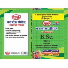  BSC SEMESTER-5  - BOTANY  (Question-Answer)  One Week Series HINDI MEDIUM SHEKHAWTI UNIVERSITY