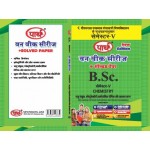  BSC SEMESTER-5  - CHEMISTRY  (Question-Answer)  One Week Series HINDI MEDIUM SHEKHAWTI UNIVERSITY