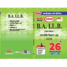 BA-LLB SEMESTER-3  POLITICAL-3  , RAJNITI-3  (According to Ambedkar University) HINDI MEDIUM