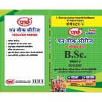  BSC SEMESTER-5  - ZOOLOGY  (Question-Answer)  One Week Series HINDI MEDIUM SHEKHAWTI UNIVERSITY