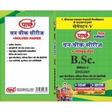  BSC SEMESTER-5  - ZOOLOGY  (Question-Answer)  One Week Series HINDI MEDIUM SHEKHAWTI UNIVERSITY