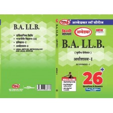BA-LLB SEMESTER-3  Economics-1 - ARTHSHASTRA-1 (According to Ambedkar University) HINDI MEDIUM