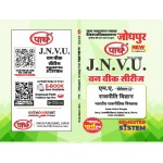 JNVU MA SEMESTER-2 POLITICAL SCIENCE- BHARATIYA RAJNITIK VICHARAK  (HINDI MEDIUM)