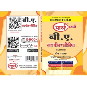 BA  SEMESTER-2 -PUBLIC ADMINISTRATION- BHARATIYA SARKAR OR PRASHASHAN (Q & A) One week series (HINDI MEDIUM)