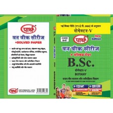   BSC SEMESTER-5 - BOTANY  (Question-Answer)  One Week Series HINDI MEDIUM RU