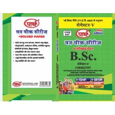   BSC SEMESTER-5  - CHEMISTRY  (Question-Answer)  One Week Series HINDI MEDIUM RU