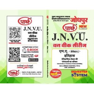 JNVU MA SEMESTER-1 HISTORY- ETHIHASIK LEKHAN KI PARAMPARAO KA PARICHAY  (HINDI MEDIUM)