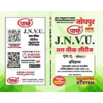 JNVU MA SEMESTER-1 HISTORY- MADHYAKALIN BHARAT KA SAMAJIK ARTHIK ITIHAS  (HINDI MEDIUM)