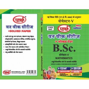   BSC SEMESTER-5  - MATHS  (Question-Answer)  One Week Series HINDI MEDIUM RU