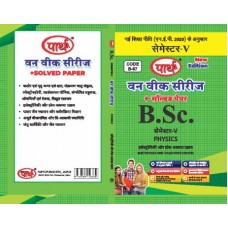   BSC SEMESTER-5  - PHYSICS  (Question-Answer)  One Week Series  HINDI MEDIUM RU