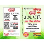 JNVU MA SEMESTER-1 POLITICAL SCIENCE- RAJNITIK SIDHANT KI SAMAJH (HINDI MEDIUM)