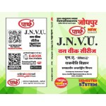 JNVU MA SEMESTER-2 POLITICAL SCIENCE- SAMKALIN ANTRASTRIYA CHINTAN  (HINDI MEDIUM)