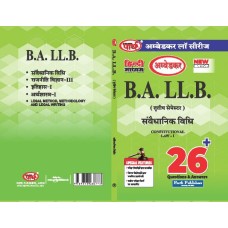 BA-LLB SEMESTER-3  SANVEDHANIK VIDHI-1 (CONSTITUTIONAL LAW-1 (According to Ambedkar University) 