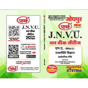 JNVU MA SEMESTER-2 POLITICAL SCIENCE- SARVAJNIK NITI  (HINDI MEDIUM)
