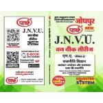 JNVU MA SEMESTER-2 POLITICAL SCIENCE- SWATANTRATA ANDOLAN OR RAJASTHAN RAJYA KI RAJNITI  (HINDI MEDIUM)