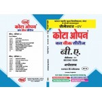 EC-04 Economy of Rajasthan  (VMOU) 4th semester