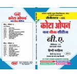 HD-03 Hindi Gadh Bhag-II (Natak evam Anya Gadhya Vidhayen) VMOU