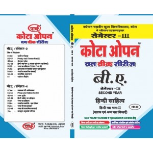 HD-03 Hindi Gadh Bhag-II (Natak evam Anya Gadhya Vidhayen) VMOU