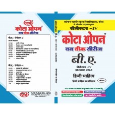 HD-04 Hindi Sahitya ki Itihaas