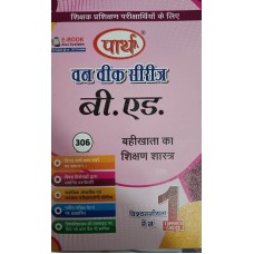 BOOK KEEPING (BAHIKHATA KA SHIKSHAN SHASTRA)