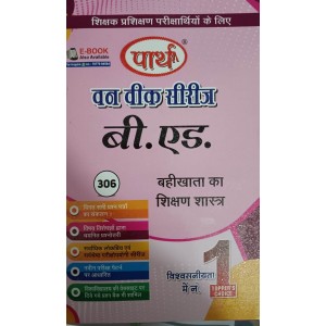 BOOK KEEPING (BAHIKHATA KA SHIKSHAN SHASTRA)