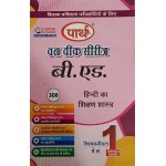 HINDI (HINDI KA SHIKSHAN SHASTRA)