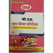 CIVICS (NAGRIK SHASTRA KA SHIKSHAN SHASTRA)