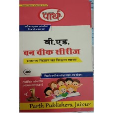 GENERAL SCIENCE (SAMANYA VIGYAN KA SHIKSHAN SHASTRA)