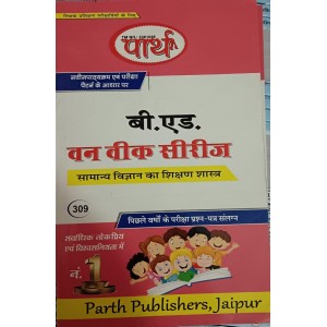 GENERAL SCIENCE (SAMANYA VIGYAN KA SHIKSHAN SHASTRA)