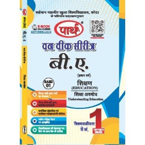 Compulsory BAED-01 Understanding Education शिक्षा अवबोध