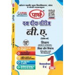 Compulsory BAED-04 Education and Development शिक्षा और विकास