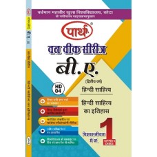 HD-04 Hindi Sahitya ki Itihaas