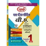 VMOU- BA 1ST YEAR PSY-01 MANOVEGYANIK PRAKRIYE