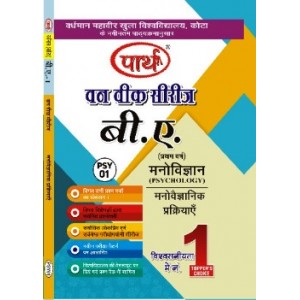 VMOU- BA 1ST YEAR PSY-01 MANOVEGYANIK PRAKRIYE