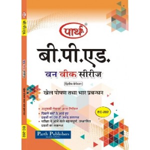 B.PED SEMESTER-2 EC-202 खेल पोषण तथा भार प्रबन्धन (Q & A) ONE WEEK SERIES- RU (HINDI MEDIUM)