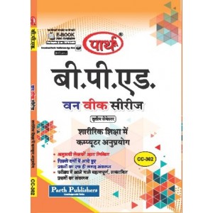 B.PED SEMESTER-3 CC-302 शारीरिक शिक्षा में कंप्यूटर अनुप्रयोग (Q & A) ONE WEEK SERIES- RU (HINDI MEDIUM)