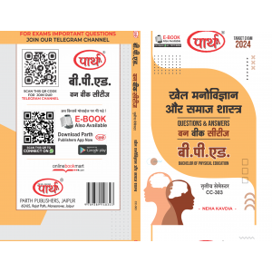 B.PED SEMESTER-3 CC-303 खेल मनोविज्ञान एंव समाजशास्त्र (Q & A) ONE WEEK SERIES- RU (HINDI MEDIUM)