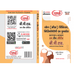 B.PED SEMESTER-3 EC-301 खेल (क्रीडा) चिकित्सा, फिजियोथेरेपी एंव पुनर्वास (Q & A) ONE WEEK SERIES- RU (HINDI MEDIUM)