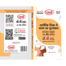 B.PED SEMESTER-4 CC-401 शारीरिक शिक्षा में मापन एंव मूल्यांकन (Q & A) ONE WEEK SERIES- RU (HINDI MEDIUM)