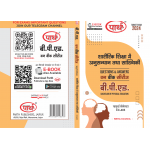 B.PED SEMESTER-4 CC-403 शारीरिक शिक्षा में अनुसन्धान तथा सांख्यिकी (Q & A) ONE WEEK SERIES- RU (HINDI MEDIUM)