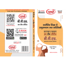 B.PED SEMESTER-4 CC-403 शारीरिक शिक्षा में अनुसन्धान तथा सांख्यिकी (Q & A) ONE WEEK SERIES- RU (HINDI MEDIUM)