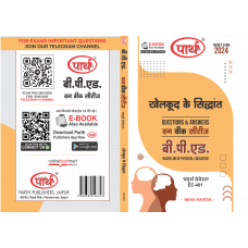 B.PED SEMESTER-4 EC-401 खेल कूद के सिधांत (Q & A) ONE WEEK SERIES- RU (HINDI MEDIUM)