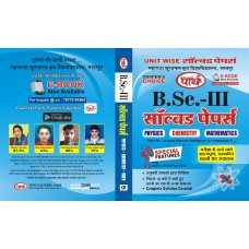 BSC-3RD YEAR Solved Paper (Physics, Chemistry, Maths) - Hindi Medium 