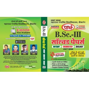 BSC-3RD YEAR - Solved Papers - BCZ (Hindi medium) MGSU