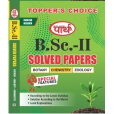 BSC-2ND YEAR - Solved Paper - BCZ (English medium) 